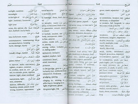 al wafi dictionary english arabic
